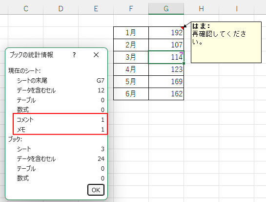 ［ブックの統計情報］のコメントとメモ
