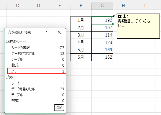 Excel 2021の［ブックの統計情報］のメモ