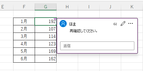 ［メモ］が［コメント］に変換