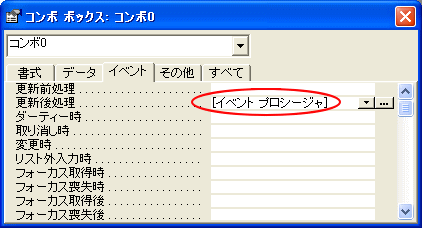 コンボボックスの絞り込み Access 03 初心者のためのoffice講座