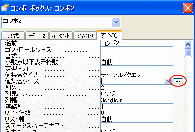 コンボボックスの絞り込み Access 03 初心者のためのoffice講座