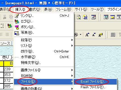 Excelデータの挿入 Excelファイル挿入ウィザードを起動 ホームページ ビルダー 初心者のためのoffice講座