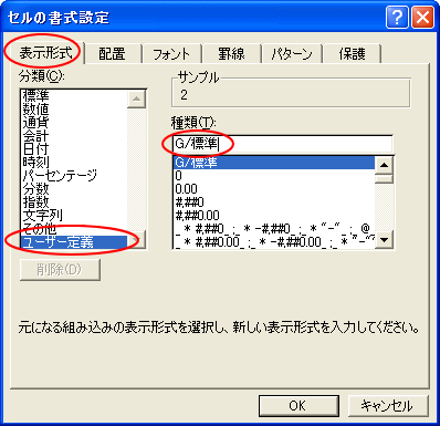 セルのデータを非表示にするには ユーザー定義で設定 Excel 2003 初心者のためのoffice講座