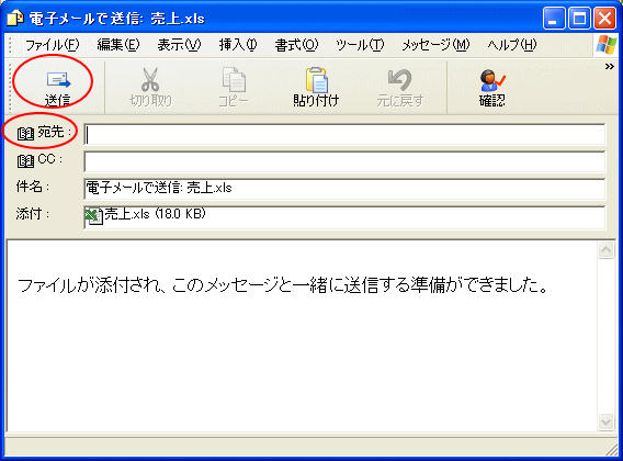 電子メールで送信