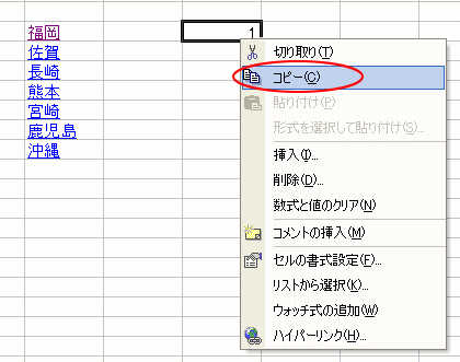 ［1］と入力したセルをコピー