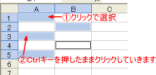 複数の離れたセルの選択