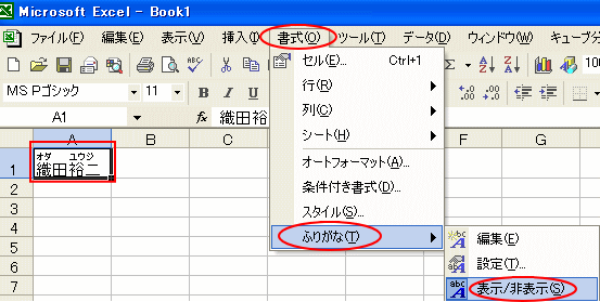 ふりがなを別のセルに表示したい Phonetic関数とマクロ Excel 03 初心者のためのoffice講座