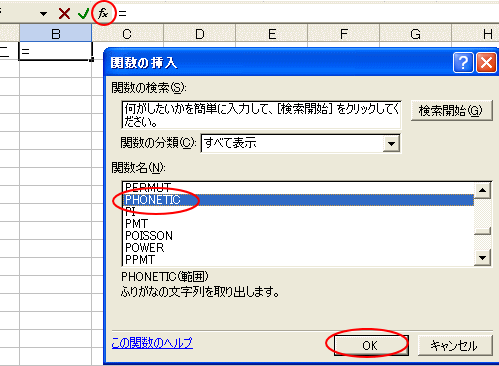 ふりがなを別のセルに表示したい Phonetic関数とマクロ Excel 03 初心者のためのoffice講座