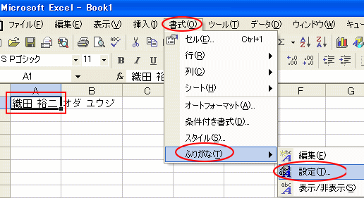 ふりがなを別のセルに表示したい Phonetic関数とマクロ Excel 03 初心者のためのoffice講座