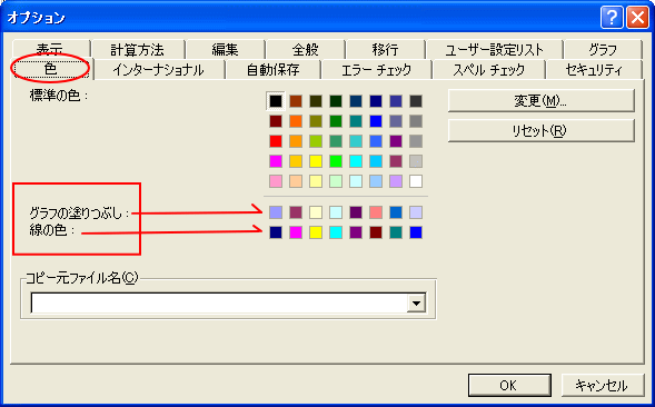 カラーパレットの色について 自動的に設定される色を変更 Excel 2003 初心者のためのoffice講座