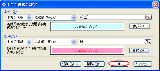 条件付き書式の活用 土日のセルに塗りつぶしとフォントの色を設定 Excel 2003 初心者のためのoffice講座