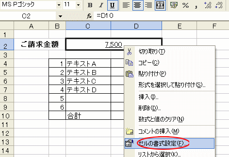 セルに 金 円 と自動で表示するには ユーザー定義 で設定 Excel 2003 初心者のためのoffice講座