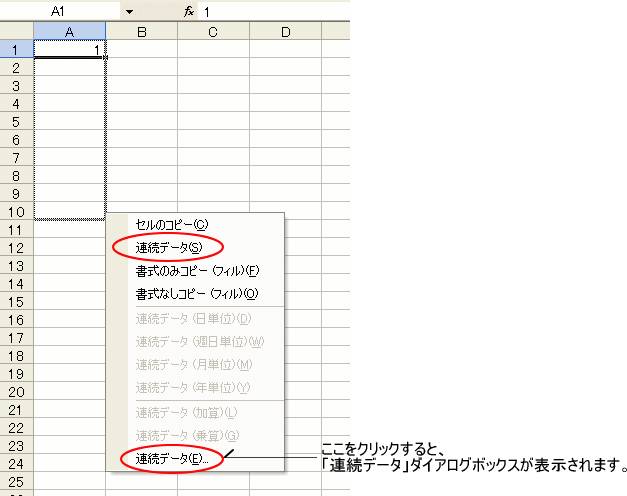 連続データの簡単入力 フィルハンドルをドラッグ Excel 03 初心者のためのoffice講座