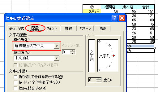 選択範囲内で中央 と セルを結合して中央揃え の違い Excel 2003 初心者のためのoffice講座