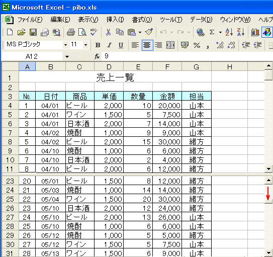 シートの分割表示 | Excel 2003 | 初心者のためのOffice講座