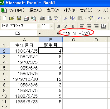 生年月日を誕生月で抽出するにはmonth関数 Mid関数 Excel 03 初心者のためのoffice講座