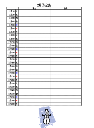 予定表の作り方 サイズ縦向き Excel 03 初心者のためのoffice講座