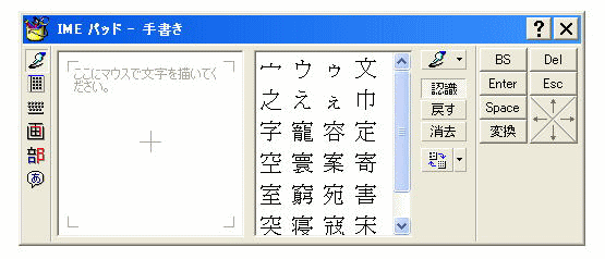 読めない漢字を入力するにはimeパッドの 手書き を表示 Ime 03 初心者のためのoffice講座