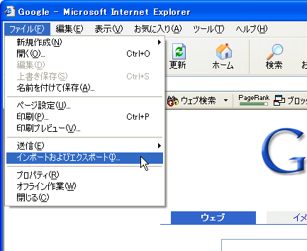 お気に入りのバックアップ インポート エクスポートウィザード Internet Explorer 6 初心者のためのoffice講座