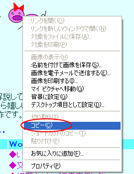 ドラッグで貼り付け Internet Explorer 6 初心者のためのoffice講座