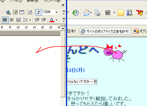 ドラッグで貼り付け Internet Explorer 6 初心者のためのoffice講座