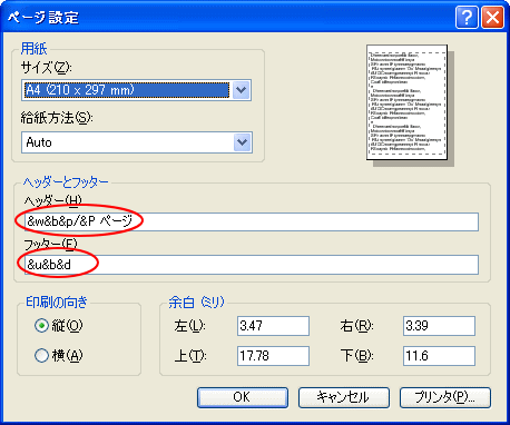 Webページのヘッダーとフッターの文字を非表示にして印刷するには Internet Explorer 6 初心者のためのoffice講座