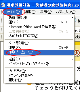 Webページの印刷 背景の色とイメージはインターネットオプションから設定 Internet Explorer 6 初心者のためのoffice講座