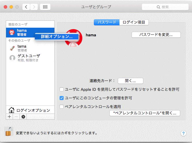 ユーザ名の変更 Mac Os X Lion 初心者のためのoffice講座