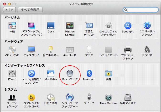 ワークグループの設定とwindowsとのファイル共有 Mac Os X Lion 初心者のためのoffice講座