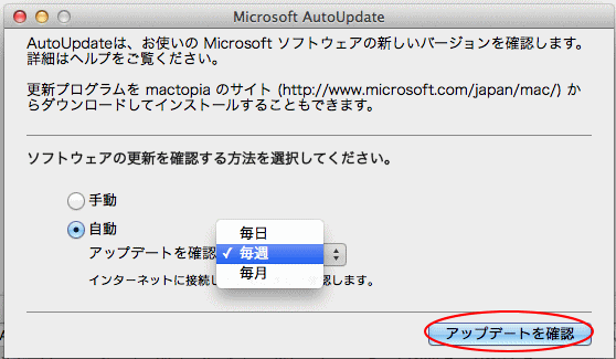 ［Microsoft AutoUpdate］ウィンドウ