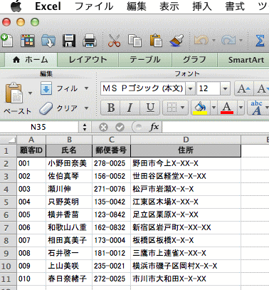 差し込み印刷によるラベルの作成 Mac Office For Mac 初心者のためのoffice講座