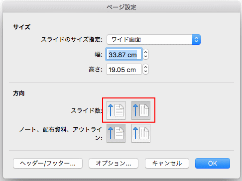 Powerpointのスライドを縦にするには Mac Office For Mac 初心者のためのoffice講座