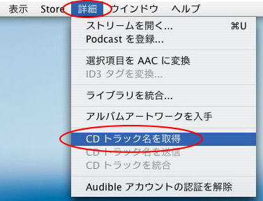 CDトラック名を取得