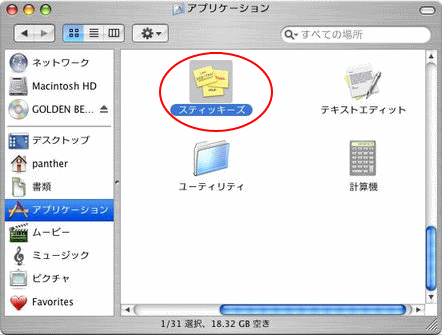 スティッキーズの使い方 Mac その他アプリ 初心者のためのoffice講座