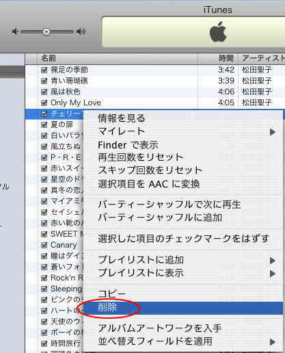 ライブラリの曲を削除 Mac Iアプリケーション 初心者のためのoffice講座