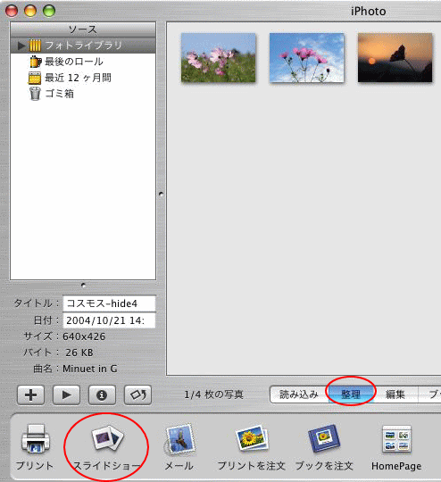 Iphoto スライドショー Mac Iアプリケーション 初心者のためのoffice講座