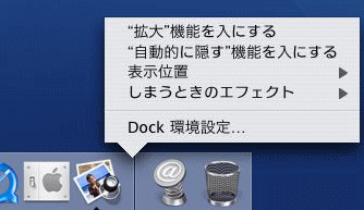 Dockのメニュー