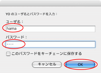ユーザ名とパスワード