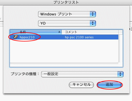 プリンタリストの設定