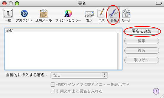 Mailの環境設定 Mac Mail 初心者のためのoffice講座