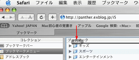 ブックマークメニューへ登録 Mac Safari 初心者のためのoffice講座