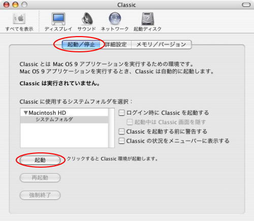 Classic環境の起動と設定 Mac システム環境 初心者のためのoffice講座