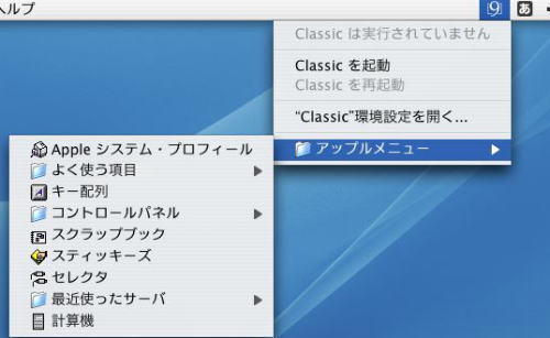 Classic環境の起動と設定 Mac システム環境 初心者のためのoffice講座