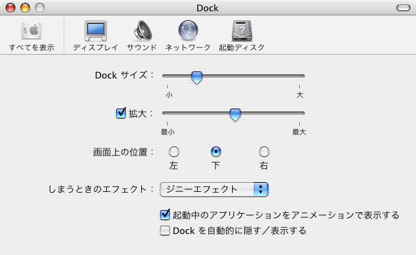 Dock設定画面