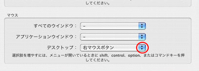 Expose設定-マウス