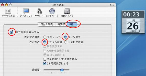 時計の表示 Mac システム環境 初心者のためのoffice講座