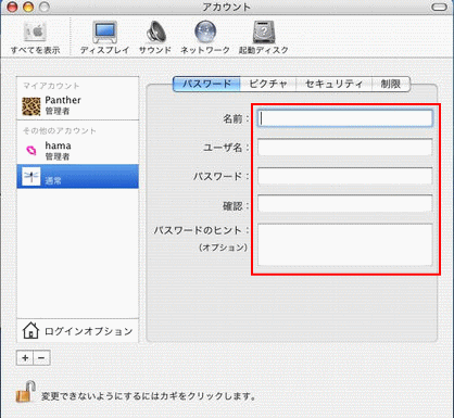 新しいアカウントの作成