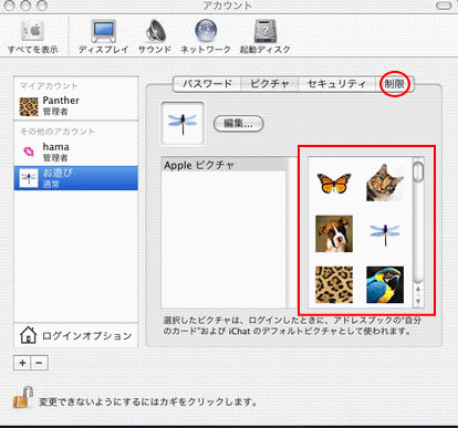 新しいアカウント-画像の選択
