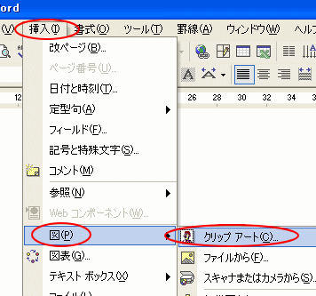 クリップアートについて Office 03 初心者のためのoffice講座