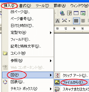 画像（写真）の挿入とサイズ変更・移動・コピー・削除 | Office 2003